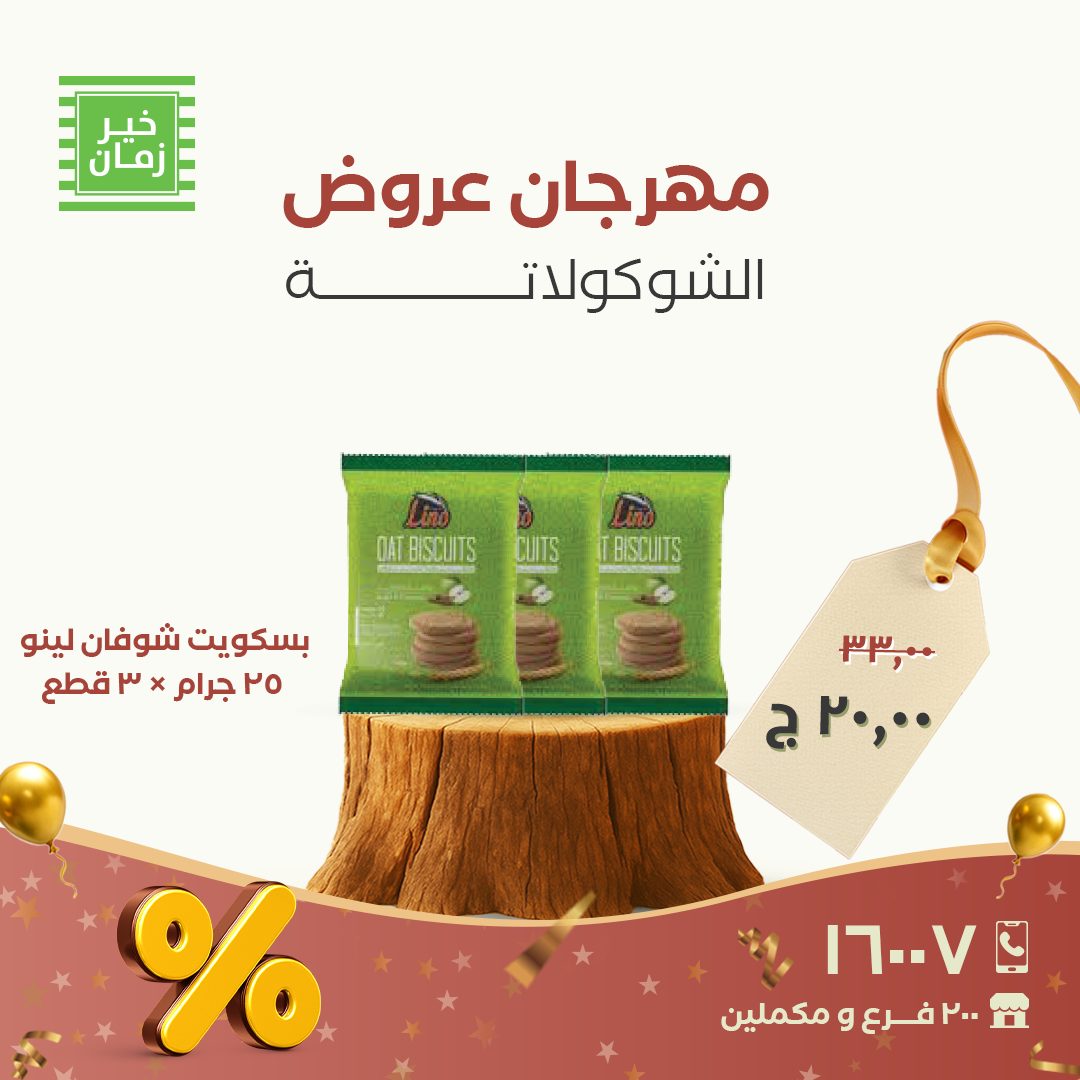 kheir-zaman offers from 25nov to 5nov 2025 عروض خير زمان من 25 نوفمبر حتى 5 نوفمبر 2025 صفحة رقم 12